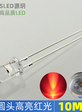 源玥F5圆头红光8000mcd台湾晶元10mil高亮5mm圆头红色led灯珠