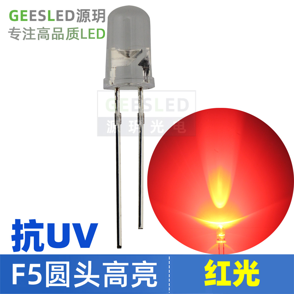 F5圆头红光led灯珠抗UV超高亮插件聚光指示灯短脚5mm发光二极管