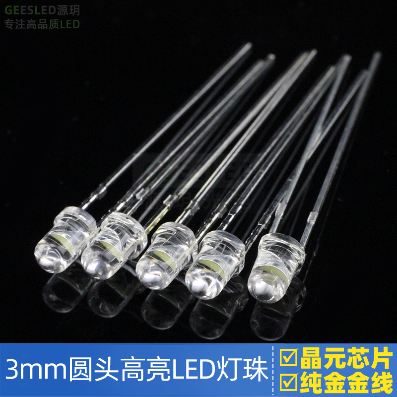 f3圆头超亮高品质发光二极管白光