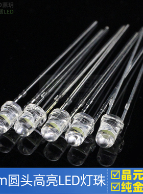 F3圆头超亮聚光高品质15000mcd正白光3mmLED灯珠高亮发光二极管