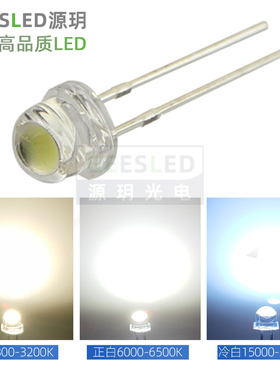 0.2瓦5mm草帽超高亮led灯珠20LM照明高光水晶吊灯f5草帽大杯冷白