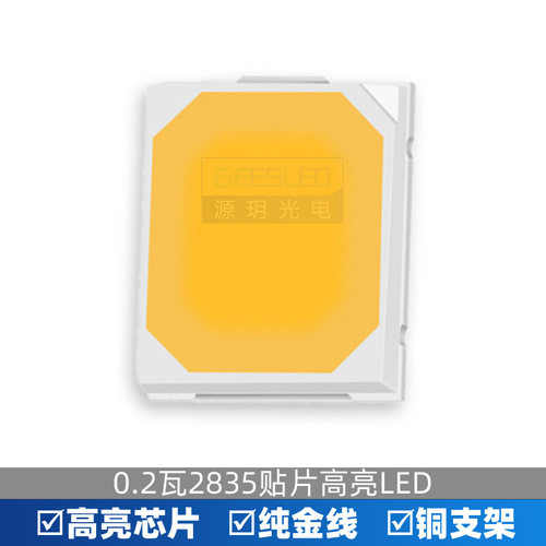 led灯珠geesled/源玥2835贴片