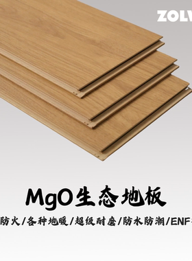 A级防火阻燃MGO防水防潮无醛商用耐磨卓炜锁扣橡木纹复合木地板