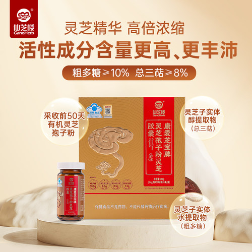 康葆胶囊破壁灵芝孢子粉