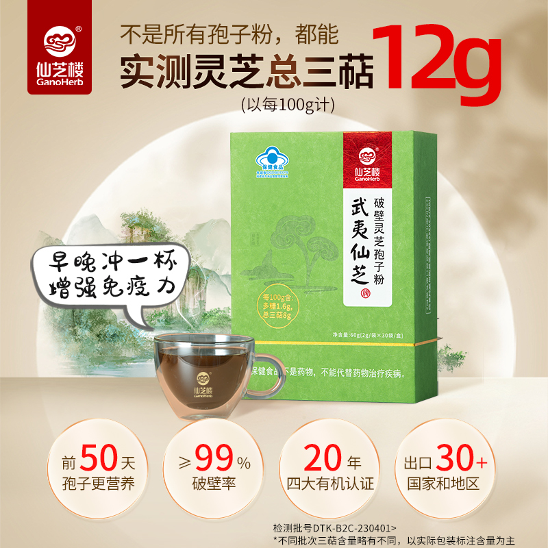 【高三萜】有机破壁灵芝孢子粉