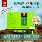 仙芝楼牌薏苡仁油软胶囊增强免疫力官方旗舰店正品 送礼送父母养生