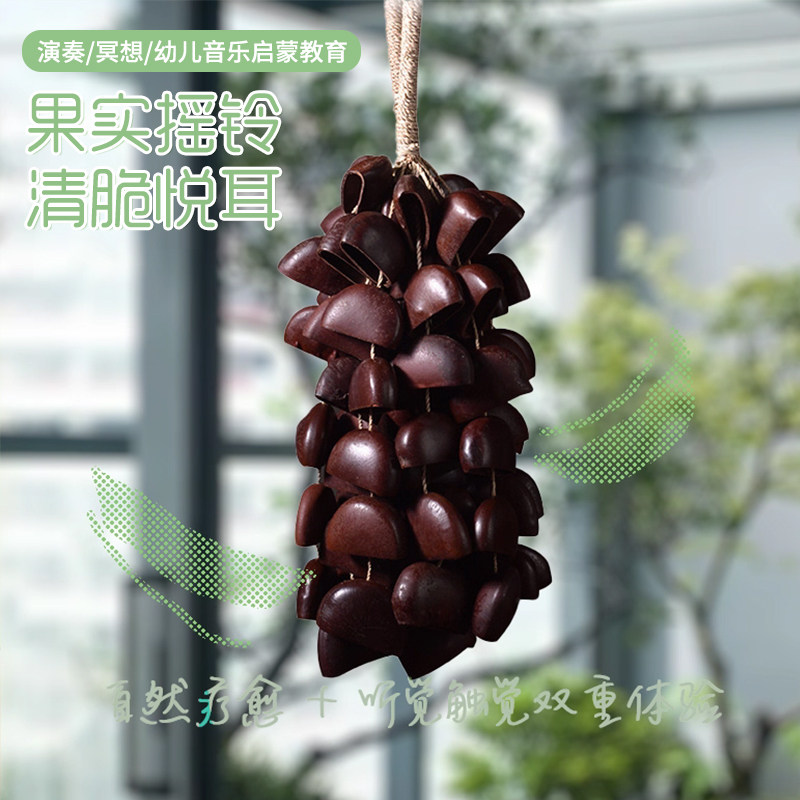天然果壳白噪音摇铃音束助眠静心解压手工编织失眠疗愈伴奏乐器