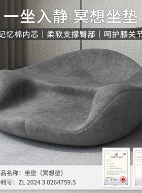 冥想坐垫瑜伽打坐禅修静坐拜垫记忆棉久坐不塌懒人坐垫人体工学