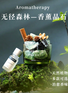 水晶扩香石无火香薰摆件家用车内持久精油香氛晶石香熏高级感香薰