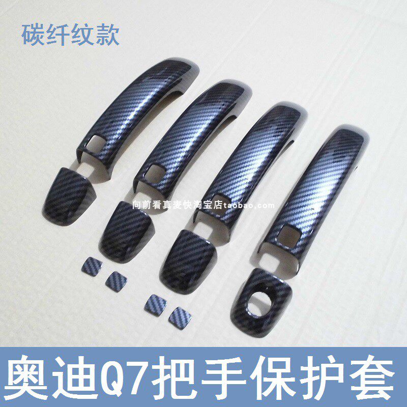 适配06-15年老款奥迪q7拉手保护套门把手保护贴碳纤纹实用配件