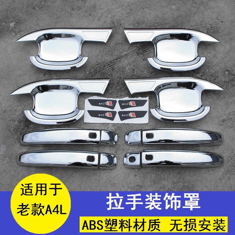 适用奥迪09-10-11-12-13-14-15款a4l拉手门碗贴门把手保护套改装