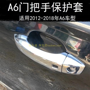 a6改装 适用奥迪老a6l门把手改装 18年款 件外拉手保护套电镀银