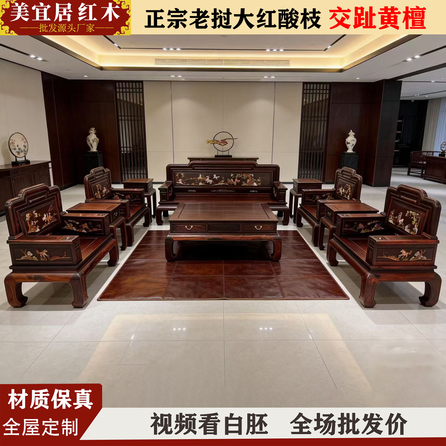 红木家具 老挝大红酸枝中式手工雕花沙发 交趾黄檀奢华收藏款沙发