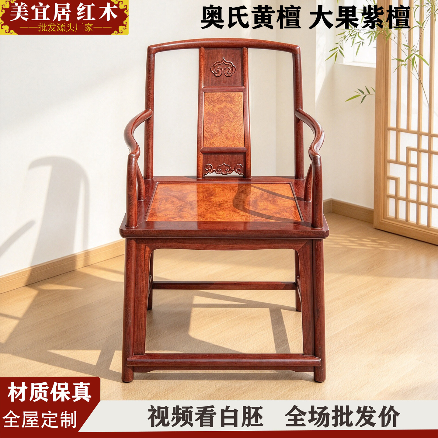 定制红木椅 缅甸花梨中式红木南宫椅 大果紫檀原木官帽椅红木圈椅