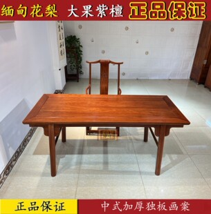 缅甸花梨 大果紫檀中式加厚独板画案 大条案 红木画桌  写字桌
