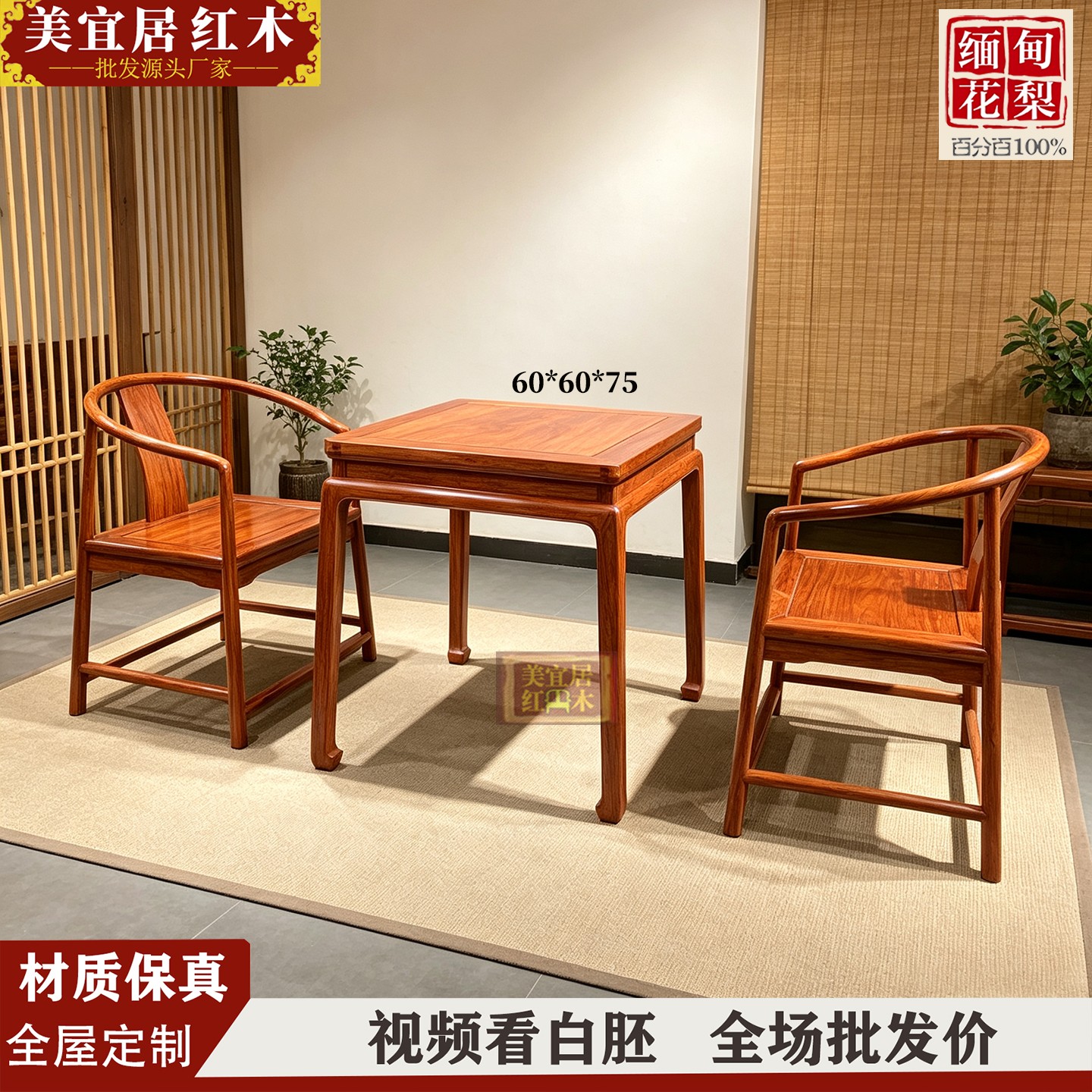 定制红木家具 缅甸花梨中式红木圈椅大果紫檀原木方桌茶桌休闲桌