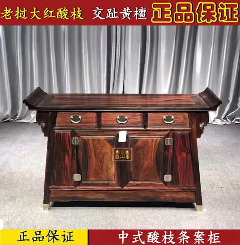 红木家具 老挝大红酸枝中式储物条案 玄关柜 交趾黄檀 供台 供桌
