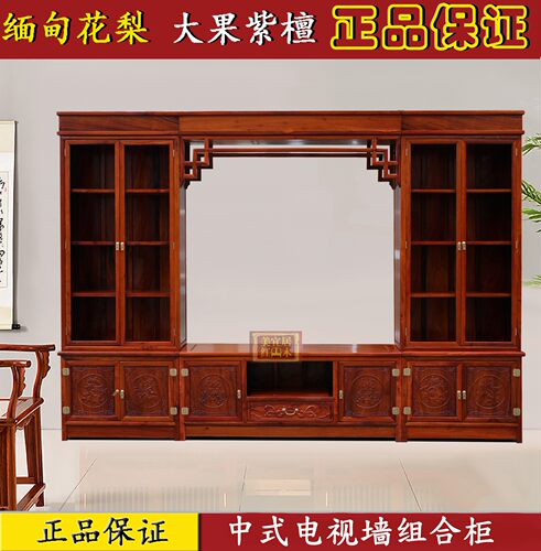 红木家具 缅甸花梨中式客厅电视背景墙组合柜 大果紫檀电视柜地柜