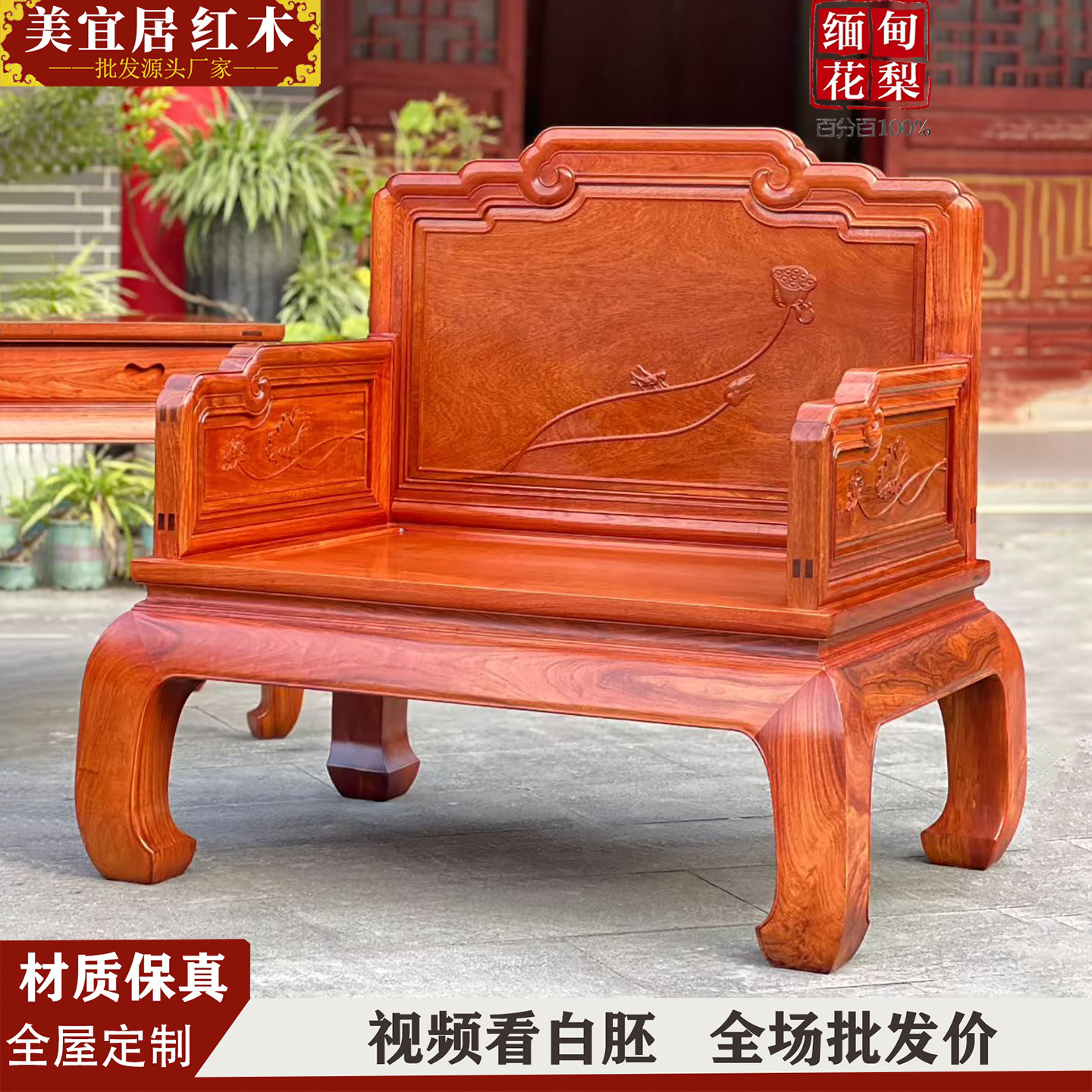 红木家具 缅甸花梨大果紫檀中式荷韵独板红木沙发 原木奢华沙发