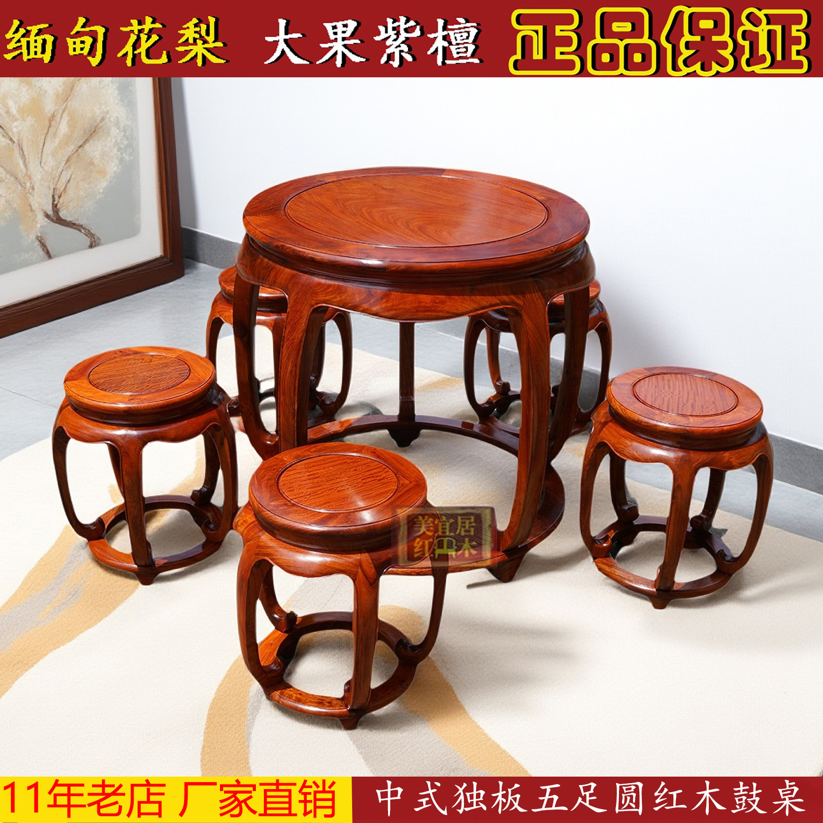 红木家具缅甸花梨中式红木五足圆鼓桌组合大果紫檀加厚独板休闲桌