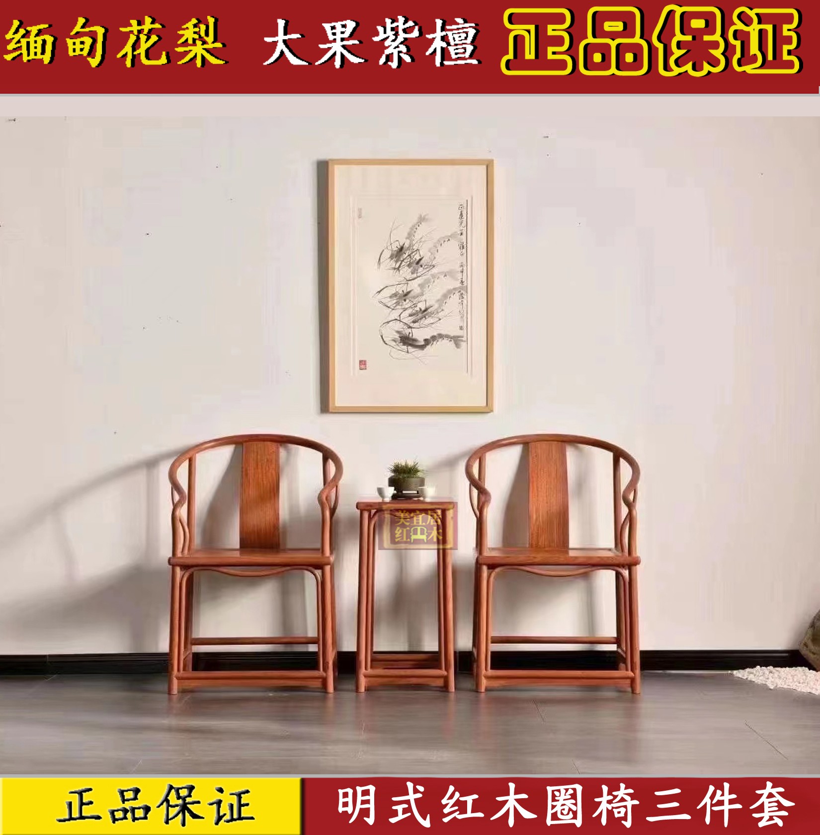 红木家具 缅甸花梨明式圈椅三件套 大果紫檀独板休闲椅