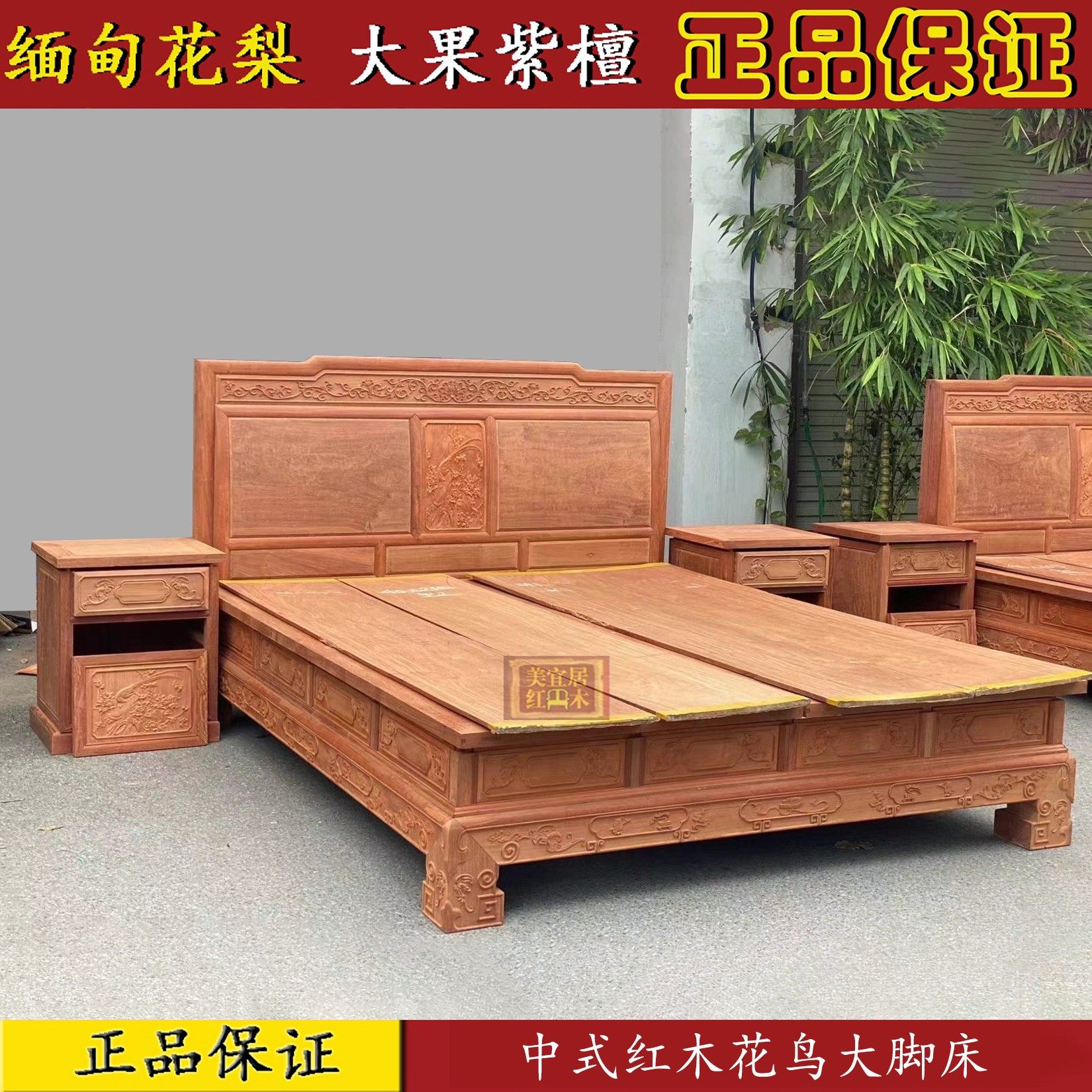 红木家具 缅甸花梨中式花鸟红木大床 大果紫檀加厚独板红木大脚床