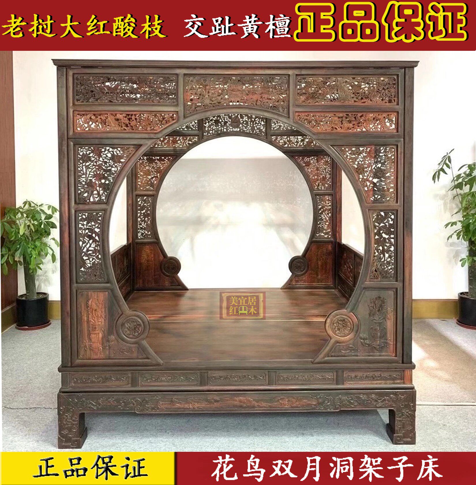 红木家具 老挝大红酸枝花鸟双月洞架子床 交趾黄檀公主床 收藏