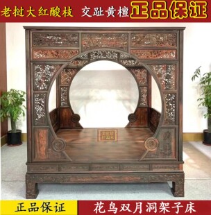收藏 交趾黄檀公主床 红木家具 老挝大红酸枝花鸟双月洞架子床