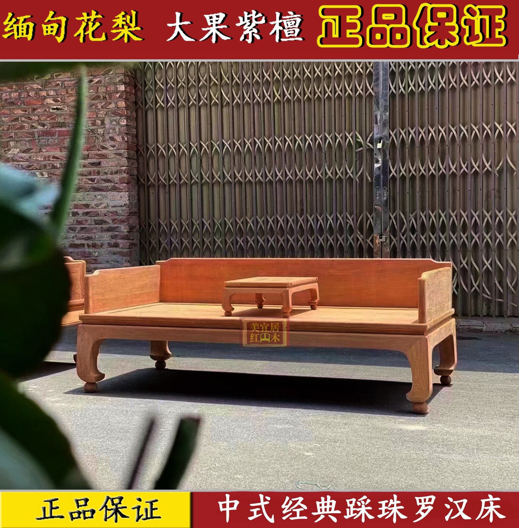 缅甸花梨中式红木罗汉床 踩珠罗汉床 大果紫檀独板罗汉睡塌