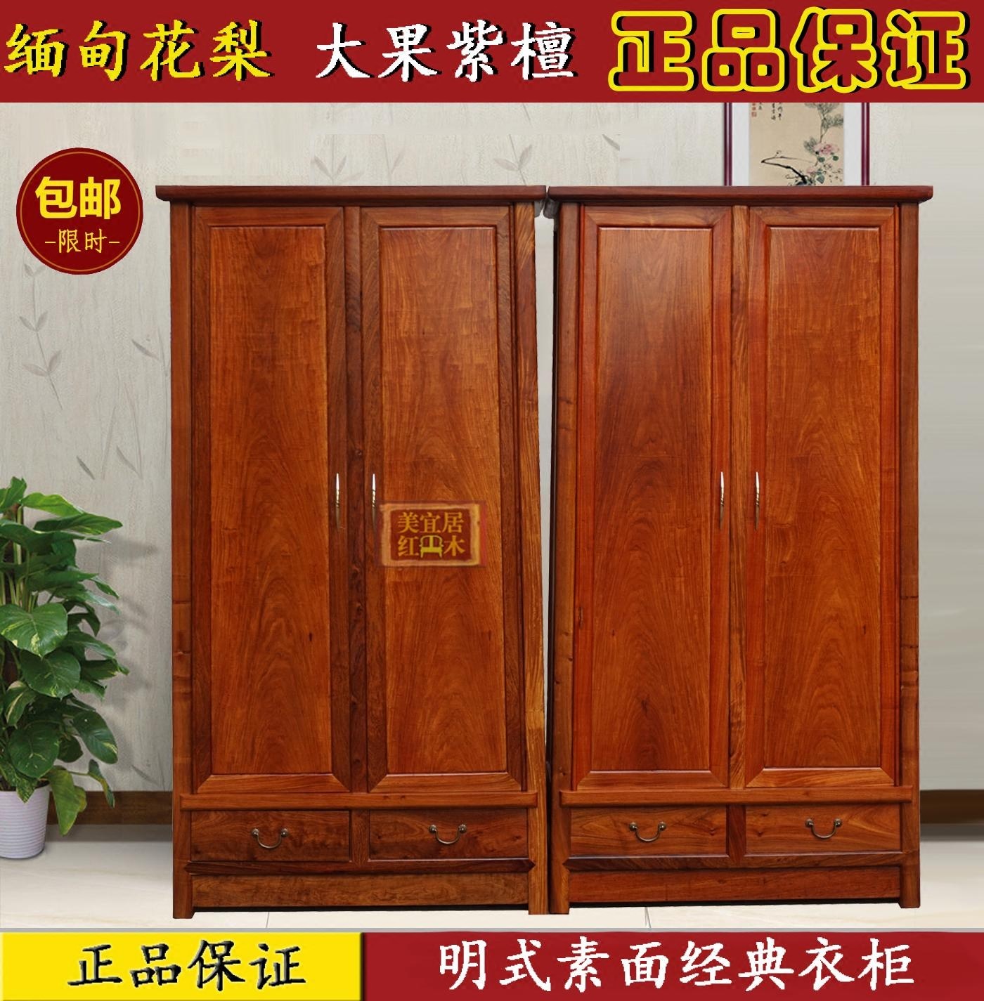 红木家具缅甸花梨木明清古典仿古衣柜顶箱柜大果紫檀木独板储物柜