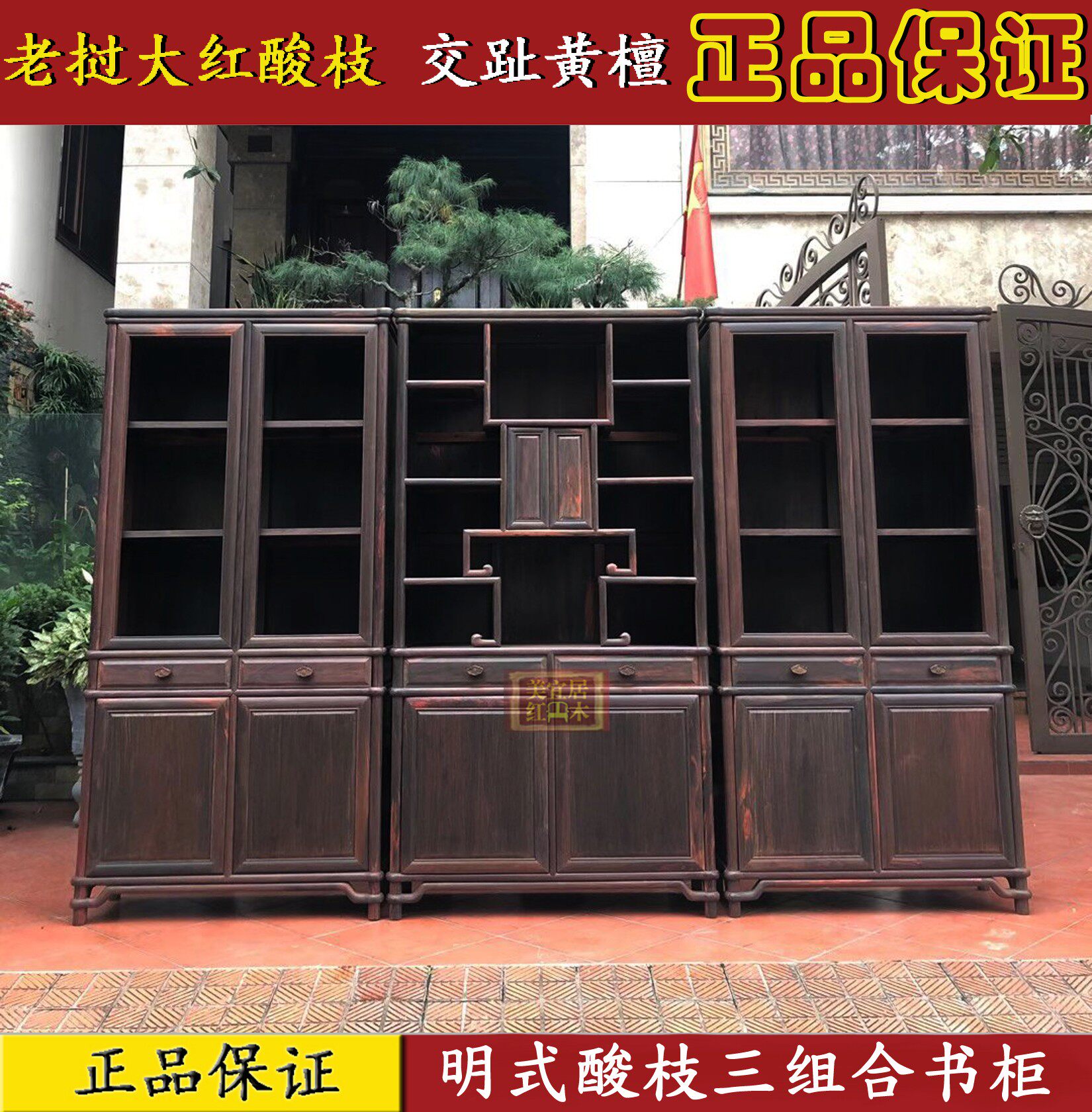 红木家具老挝大红酸枝中式三组合书柜交趾黄檀书橱书架展示柜明清