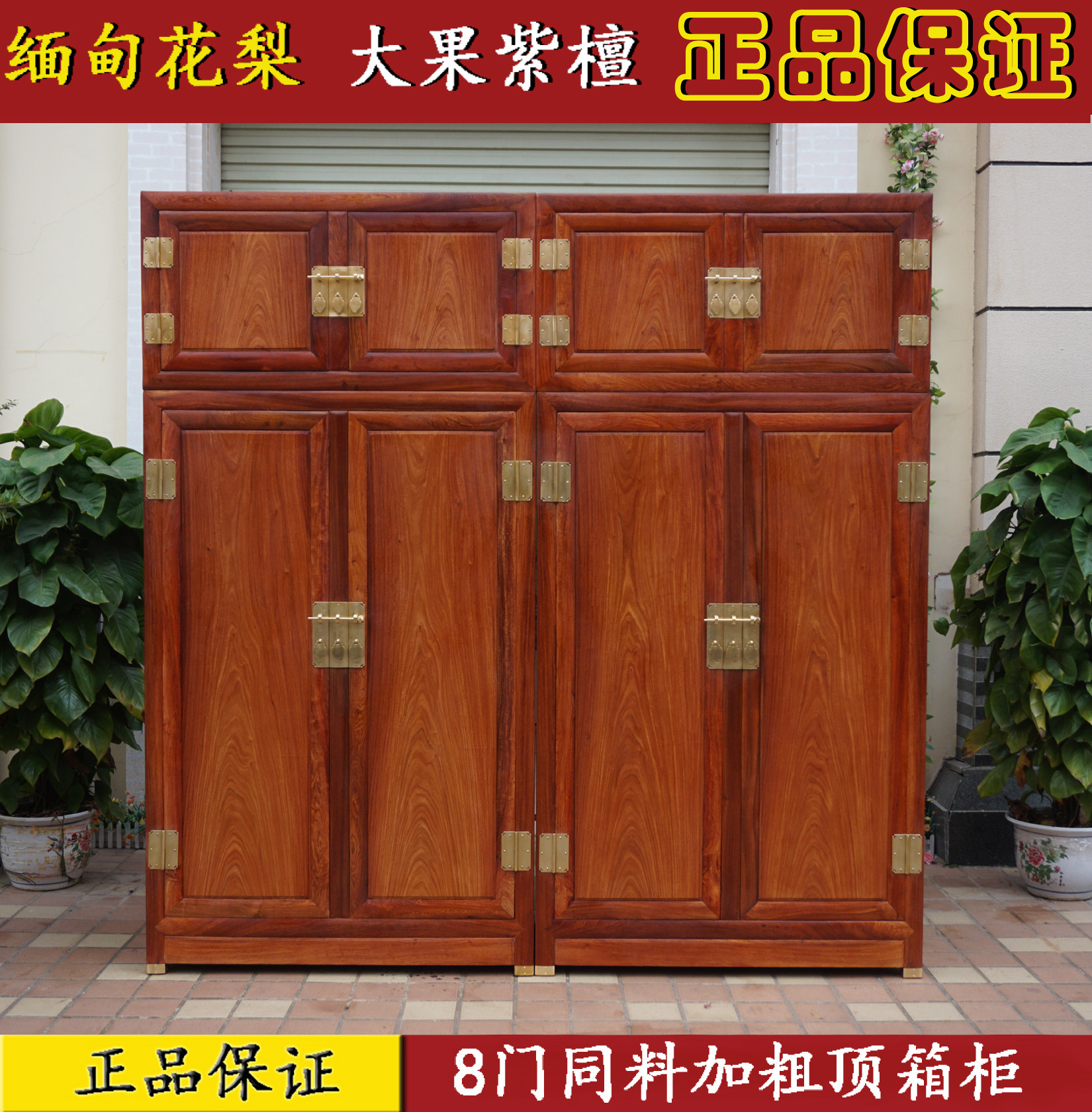 红木家具 缅甸花梨加厚独板8门同料顶箱柜 大果紫檀红木衣柜 衣橱