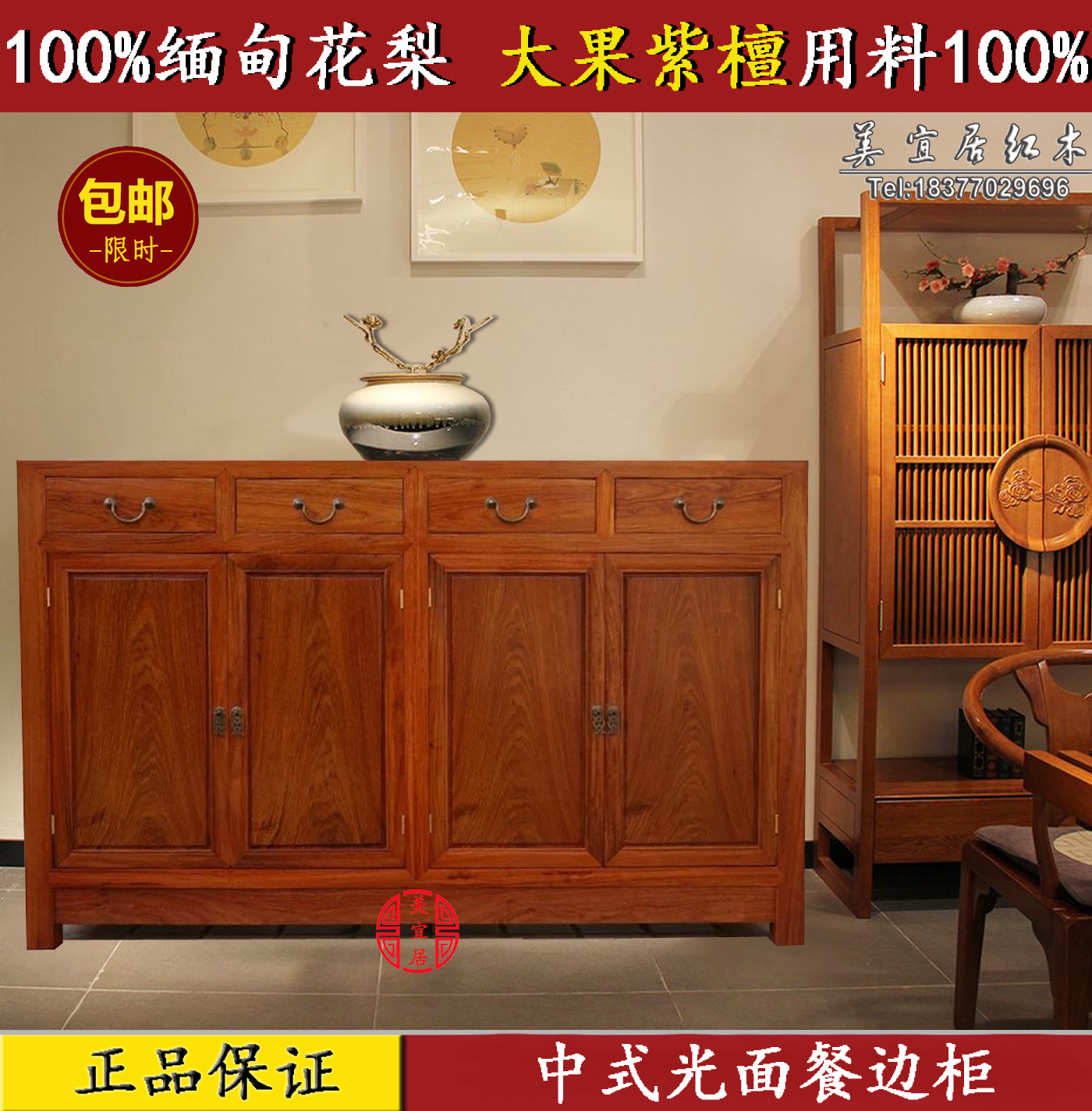 缅甸花梨木中式独板储物柜