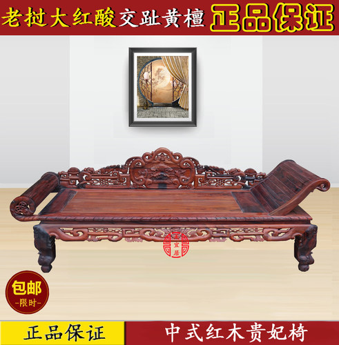 红木家具老挝红酸枝木贵妃床实木仿古躺椅睡椅中式红木交趾黄檀床