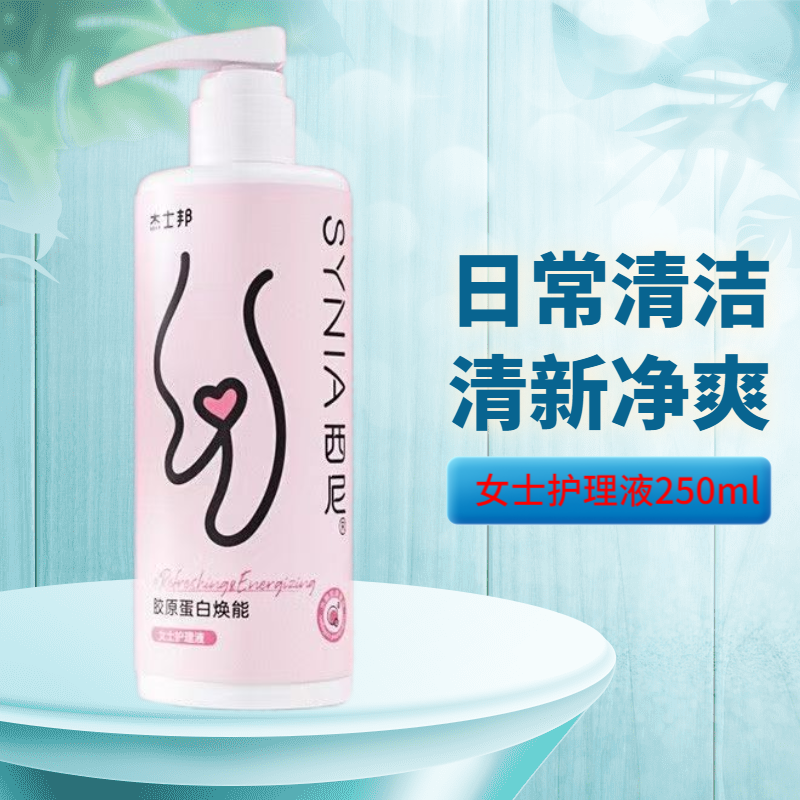 西尼女士护理液私处清洗沐浴液阴茎止包皮垢男女性杰士邦
