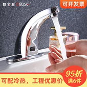 欧宝斯全铜感应面盆水龙头红外自动感应单冷 冷热龙头1211