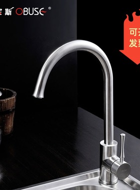 欧宝斯OBUSE 304不锈钢厨房龙头洗菜盆冷热水龙头单把单孔可旋转