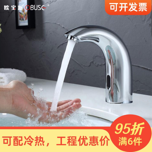 欧宝斯感应水龙头智能洗手器插电