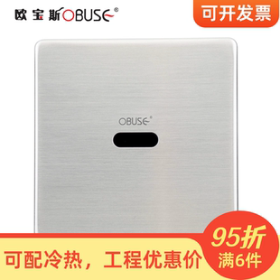 小便斗感应冲水器红外自动小便冲洗阀暗装 欧宝斯OBUSE 入墙冲水阀
