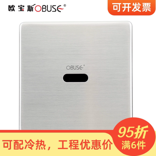 欧宝斯暗装入墙小便斗感应冲水阀