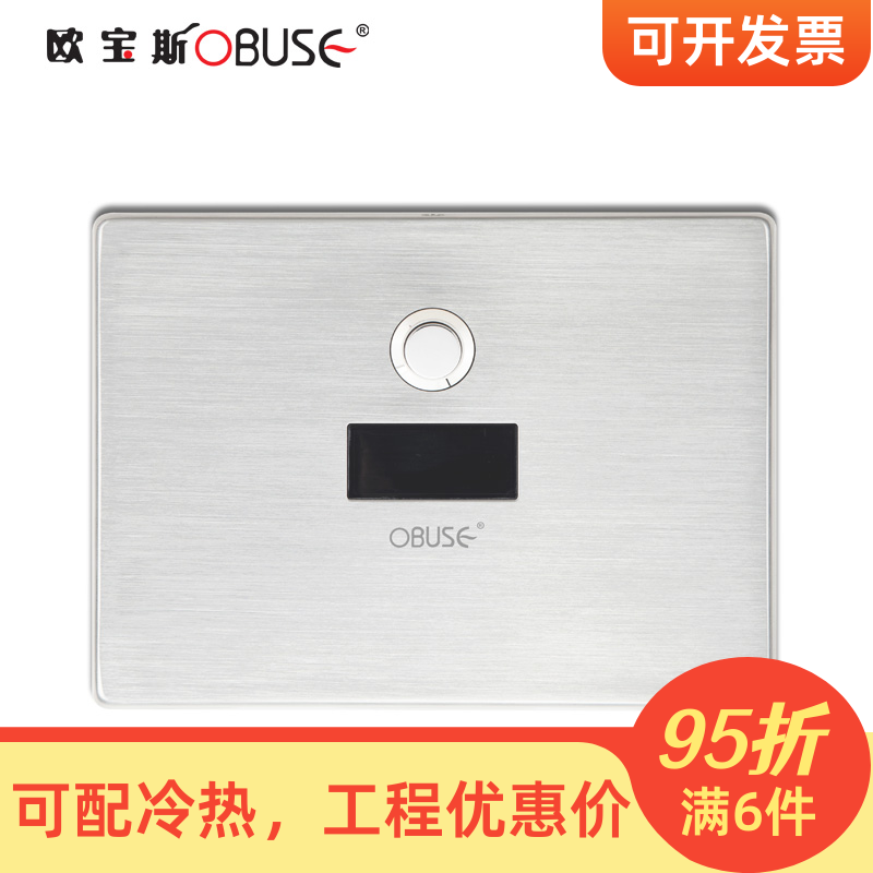 欧宝斯OBUSE 全铜感应蹲厕冲洗阀自动感应大便冲水器暗装手按两用
