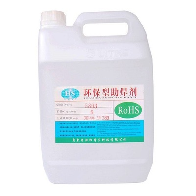 恒松无铅液体rosh环保清洗助焊剂