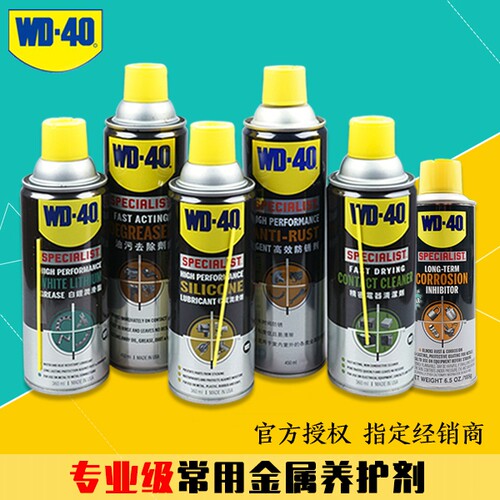 精密电器防锈油WD-40特价