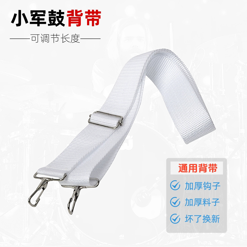 通用小军鼓背带大军鼓带子