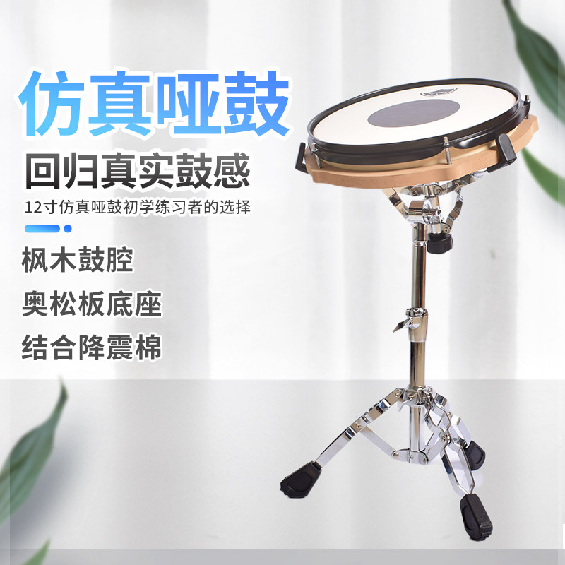 12寸仿真哑鼓垫架子鼓练习器哑鼓套装入门初学打击板节拍器鼓垫