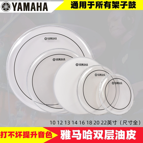 架子鼓双层鼓皮打击面雅马哈军鼓皮双层油皮透明皮爵士鼓磨砂鼓面