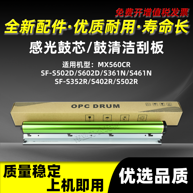 S602D感光鼓芯S361N鼓清洁刮板