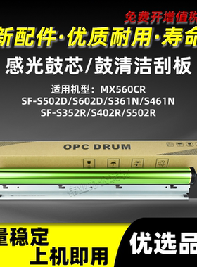 夏普SF-S502D S602D感光鼓芯S361N S461N鼓刮板S352R S402R S502R
