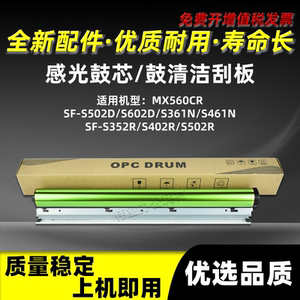 夏普SF-S502D S602D感光鼓芯S361N S461N鼓刮板S352R S402R S502R