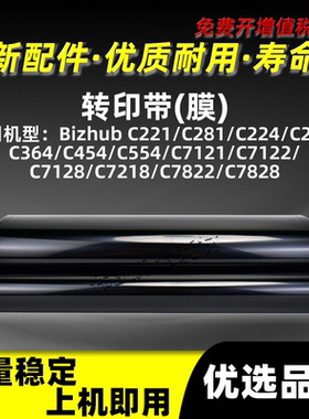 美能达BHC224转印带BHC221 C281 C284转印膜配件BHC364 C454 C554